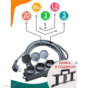 Удлинитель силовой с заземлением 20м уличный 3 розетки 3F3-20