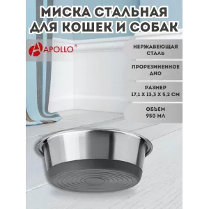 Миска для собак и кошек нескользящая 950мл