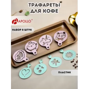 Трафареты для кофе и выпечки набор 8 шт