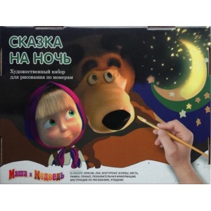 Раскраска по номерам Сказка на ночь Мастер-класс МК148-01