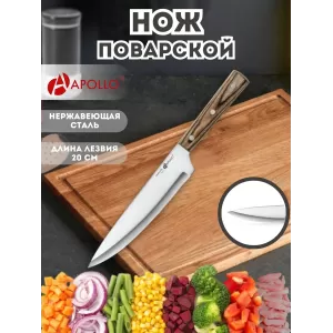 Нож поварской острый для нарезки