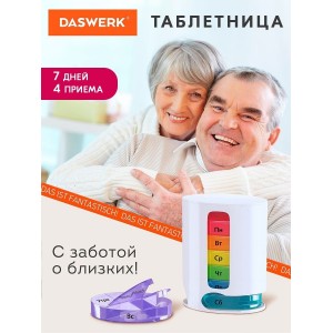 Контейнер-органайзер для лекарств и витаминов DASWERK 630847