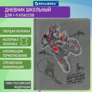 Дневник 1-11 класс 48 л. кожзам твердая с поролоном тиснение аппликация BRAUBERG Extreme 106569