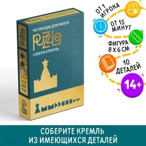 Головоломка PUZZLE «Собери кремль», уровень 1 Головоломка PUZZLE «Собери кремль», уровень 1