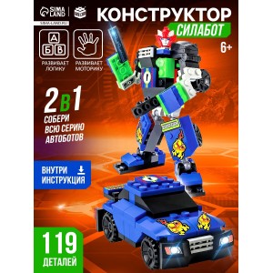 Конструктор-трансформер «Стриткар», 82 детали, цвет синий