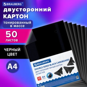 Картон цветной А4 ТОНИРОВАННЫЙ В МАССЕ, 50 листов, ЧЕРНЫЙ, в пленке, 220 г/м2, BRAUBERG, 210х297 мм
