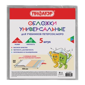 Обложки КОМПЛЕКТ 5 штук для учебников Петерсон/Моро ПИФАГОР КЛЕЙКИЙ КРАЙ ПП 80 мкм 265х490 мм Штрих-код 229357