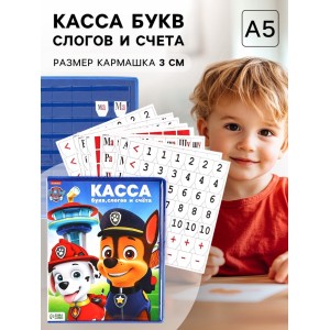 Касса букв, слогов и счета «Учим буквы и цифры», А5, ПВХ, Щенячий патруль 9627342