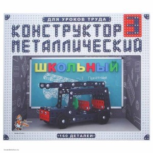 Конструктор металлический для уроков труда Школьный-3 Десятое королевство 02051