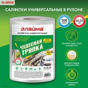 Салфетки универсальные в рулоне 200 шт. ЧУДЕСНАЯ ТРЯПКА 20х22 см вискоза 45 г/м2 белые LAIMA 605490