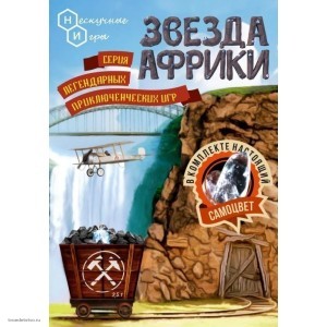 Настольная игра Звезда Африки (7832)  