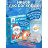 Набор для раскопок Предсказание Дедушки Мороза