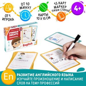 Развивающий набор пиши-стирай «Учимся писать. Profession», 15 карт, 4+