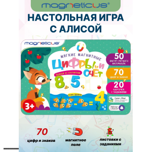 Набор для обучения Цифры и счет с заданиями для детей старше 3 лет MA-70N Magneticus Набор для обучения Цифры и счет с заданиями для детей старше 3 лет MA-70N Magneticus