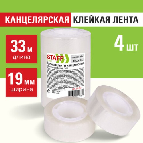 Клейкие ленты канцелярские комплект 4 штуки прозрачные 271262 STAFF CLASSIC