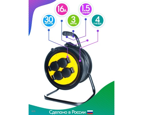 Удлинитель на катушке 4 гнезда ПВС с/з IP44 3х1 5мм 30 м 4R4-30