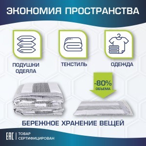 Вакуумный пакет с клапаном для хранения вещей КОМПЛЕКТ 3 шт., LAIMA HOME, 607783