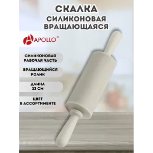 Скалка силиконовая вращающаяся
