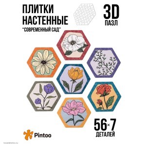 Панно настенное 3d пазл "Цветочная композиция"