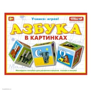 Кубики «Азбука в картинках» Stellar 00701