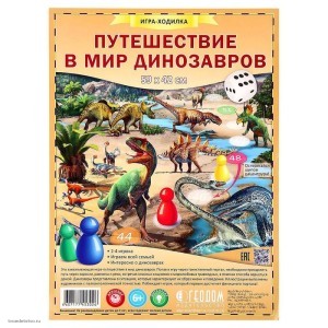 Игра настольная ходилка с фишками Путешествие в мир динозавров 30 х22 х1 8