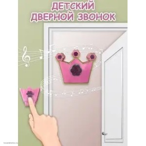 Детский звонок розовая корона т5563573-1