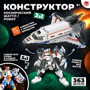 Конструктор Космический шаттл 363 детали 2 в 1 UNICON 9691300