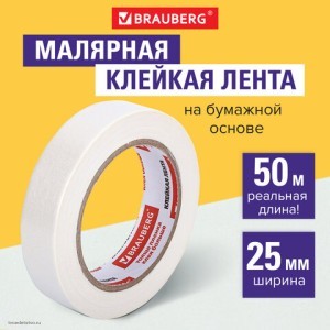 Клейкая лента малярная креппированная профессиональная BRAUBERG 228086
