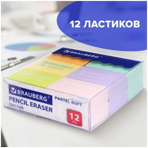 Ластики НАБОР 12 шт BRAUBERG Pastel Soft 229598