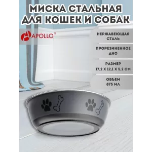 Миска для кормления собак и кошек нескользящая 875мл