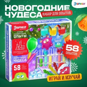 Набор для опытов «Новогодние чудеса», 58 опытов 