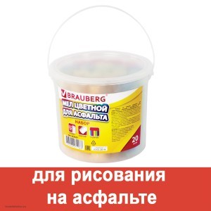 Мел цветной BRAUBERG набор 20 шт. для рисования на асфальте круглый пластиковое ведро 223557