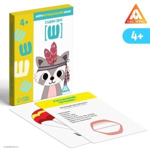 Нейрологопедический набор «Ставим звук [Ш]», 15 карт, 4+