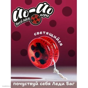 Игрушка для детей ЙоЙо светящаяся Леди Баг