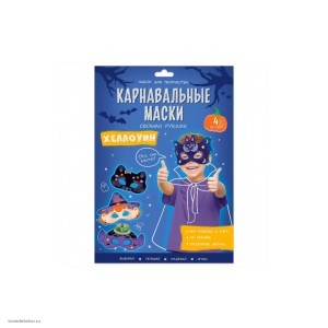 Карнавальные маски своими руками Хеллоуин 4 образа 32 х22 х10