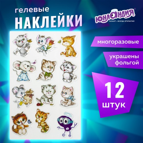 Наклейки гелевые «Кошки-мышки», многоразовые, с тиснением фольгой, 10x15 см, ЮНЛАНДИЯ, 661815