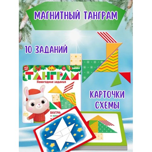 Магнитная головоломка для детей Танграм