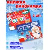 Детские книжки панорамки Новогодние стихи и загадки 2 штуки