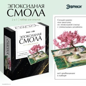 Набор для опытов Эпоксидная смола, 2 в 1, кашпо и шкатулка ЭВРИКИ 9257683
