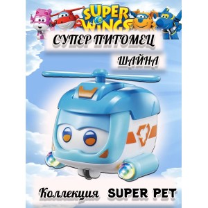 Фигурка самолет Супер крылья питомец Шайна