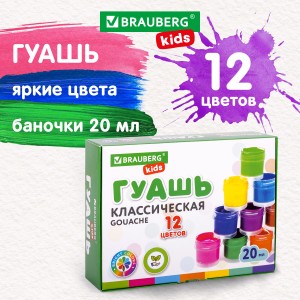 Гуашь BRAUBERG KIDS NEW 12 цветов 192369