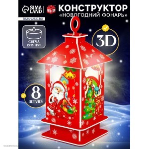 3D Конструктор «Новогодний фонарь», свеча, 8 деталей