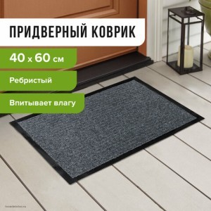Коврик входной ворсовый влаго-грязезащитный LAIMA, 40х60 см, ребристый, толщина 7 мм, серый, 602861