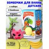 Бомбочки для ванны детские набор из 2 штук и игрушка-фигурка