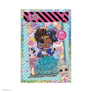 Набор для творчества Аппликация стразами LOL SURPRISE!, Спаркл, 14,5х21