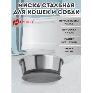 Миска для собак и кошек на присоске металлическая 480мл