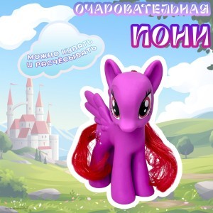 Игрушка Пони фуксия