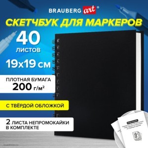 Скетчбук для маркеров бумага ВХИ 40л гребень обложка ЧЕРНАЯ BRAUBERG 115081