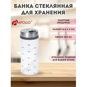 Банка для сыпучих продуктов с разметкой 300 мл