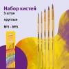 Кисти ЮНЛАНДИЯ набор 5 шт. пони круглые №1 2 3 4 5 блистер 200893